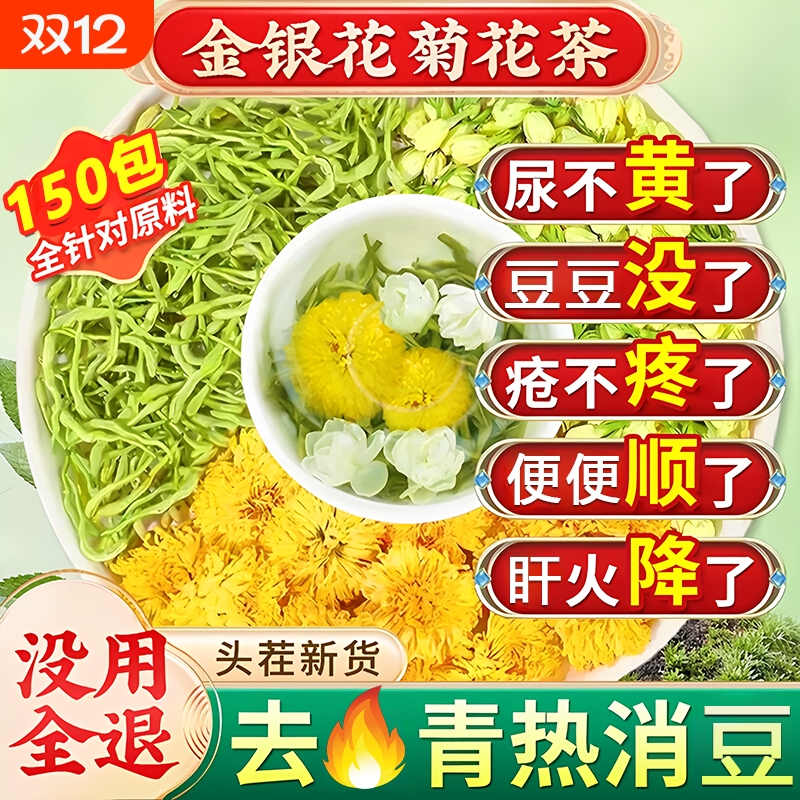 金银花菊花茉莉花凉茶降去火清热解正品官方毒特级泡水饮品茶包