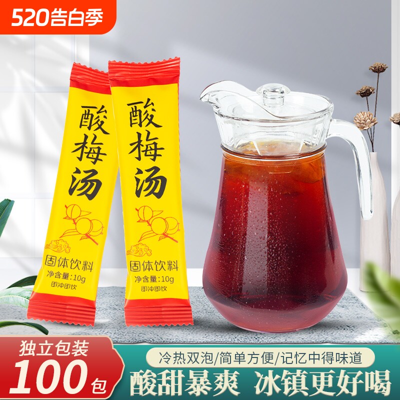 酸梅汤桂花酸梅汤粉晶酸梅汤原材料包酸梅汁浓缩冲饮饮料商超家用