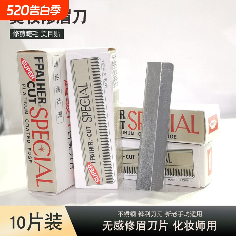 修眉刀刮眉刀片套装纹绣师化妆师美容院女生专用修眉神器修眉毛刀