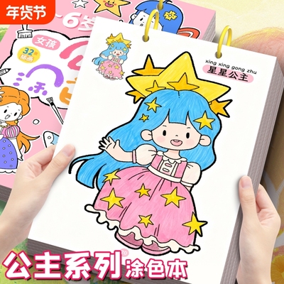 公主涂色本画画本儿童3-6岁绘画本女孩早教卡通趣味涂鸦本填色书