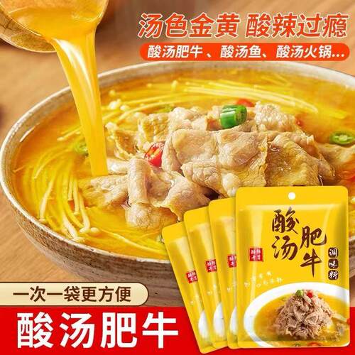 酸汤肥牛调料包家用金汤调味酱酱料火锅底料水煮肉片酸菜酱HX酸辣
