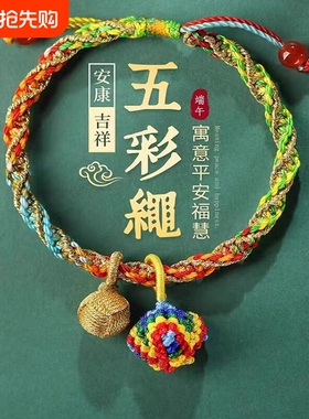 端午节五彩绳小粽子手链手工编织五色线绣球红绳宝宝儿童2026diy