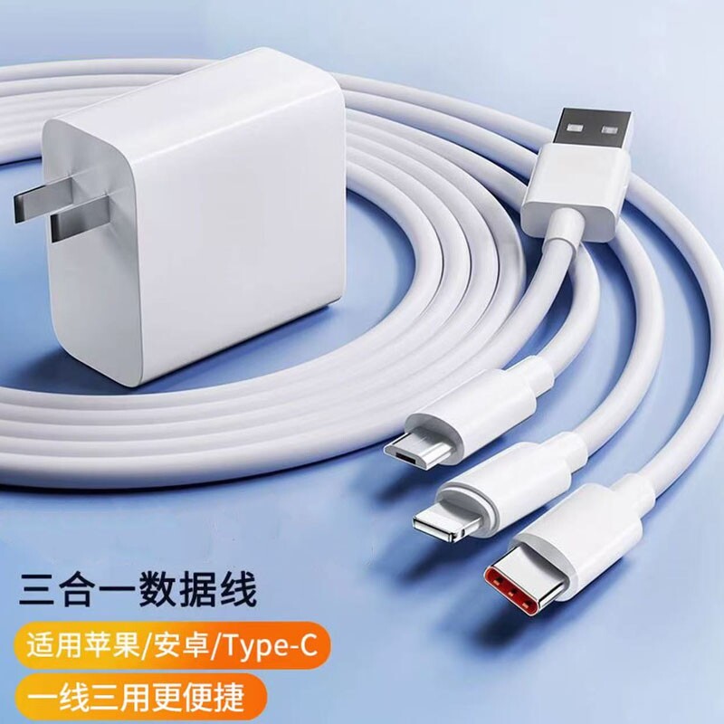 66W超级快充充电线三合一数据线快充适用苹果安卓Type-c华为VIVO小米OPPO荣耀手机iPad平板笔记本电脑通用10A