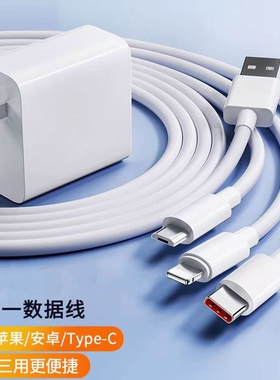 66W超级快充充电线三合一数据线快充适用苹果安卓Type-c华为VIVO小米OPPO荣耀手机iPad平板笔记本电脑通用10A