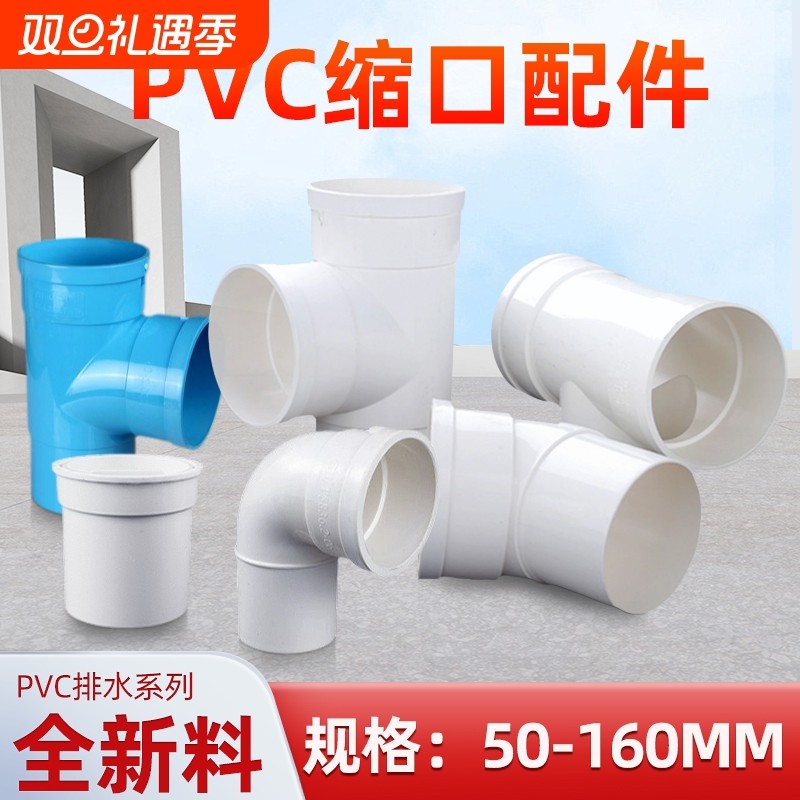 pvc排水管缩口配件大全水管内外插直接110内插三通160弯头5