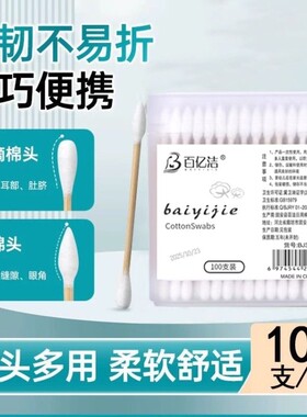 【100支】方行盒装双头棉签