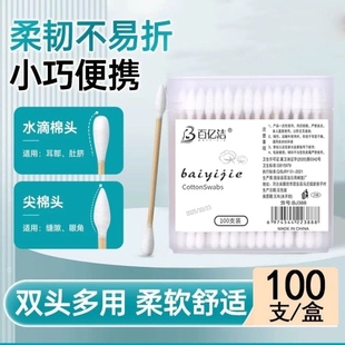 双头棉签 方行盒装 100支