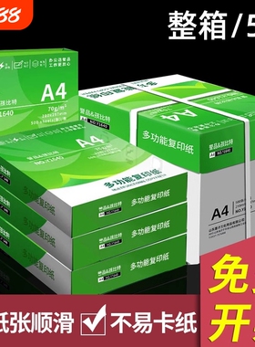 誉品a4打印纸复印纸a4纸70g500张一包整箱2500张加厚a4打印纸整箱批发白纸复印纸a4学生草稿纸办公用纸批发