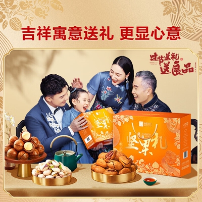 良品铺子坚果礼盒1824g(14件)*1箱