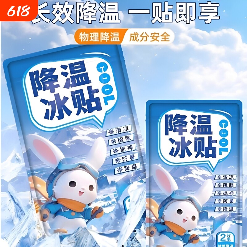 冰凉降温贴物理降热冰贴夏季防中暑学生散热贴成人防暑夏日清凉
