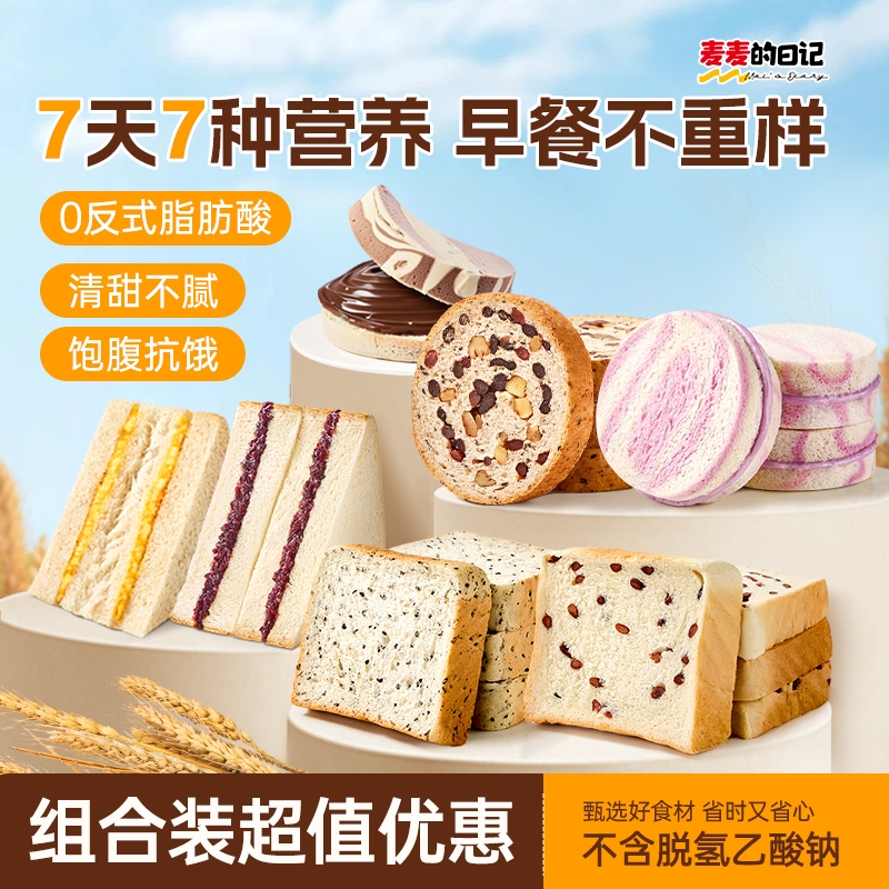 麦麦的日记面包全麦车轮坚果面包嫩吐司下午茶推荐代餐