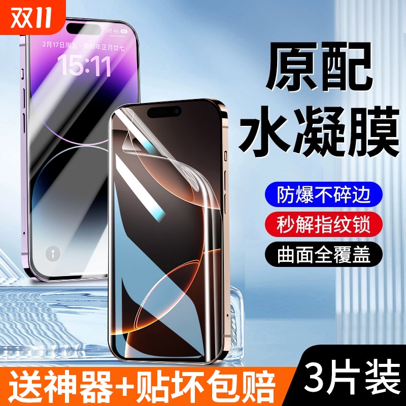 适用苹果水凝膜钢化膜全屏无白边