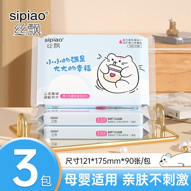 天降1元！丝飘保湿乳霜纸3包*30抽