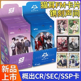 猫耳FM-MANTA镌刻声间收藏卡片周边卡牌盲盒全新正版