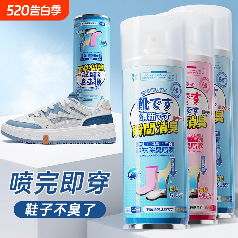 除臭喷雾剂鞋袜球鞋鞋柜防臭脚臭杀菌去异味神器