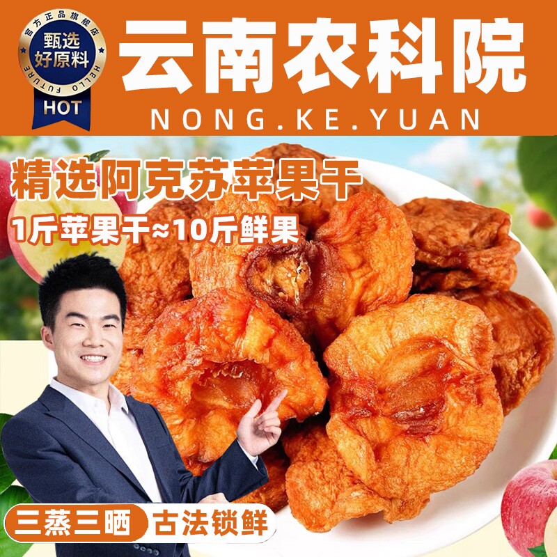 新疆阿克苏苹果干无糖精无添加泡水苹果片干官方旗舰店原味果脯干