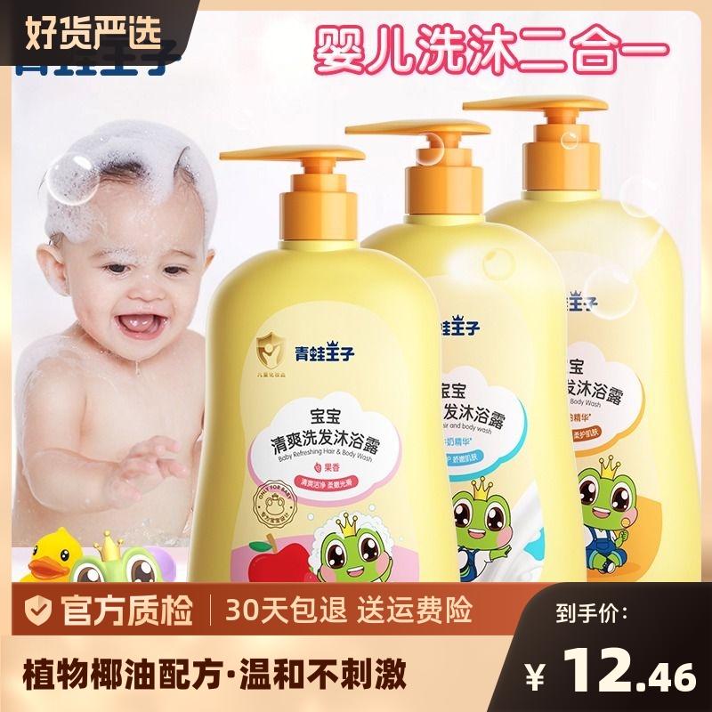 青蛙王子儿童洗发水沐浴露二合一男女孩新生婴幼儿沐浴乳宝宝专用