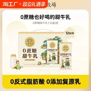 北海牧场0蔗糖甜牛乳常温调制乳200ml*12盒整箱0乳糖生牛乳甜牛奶