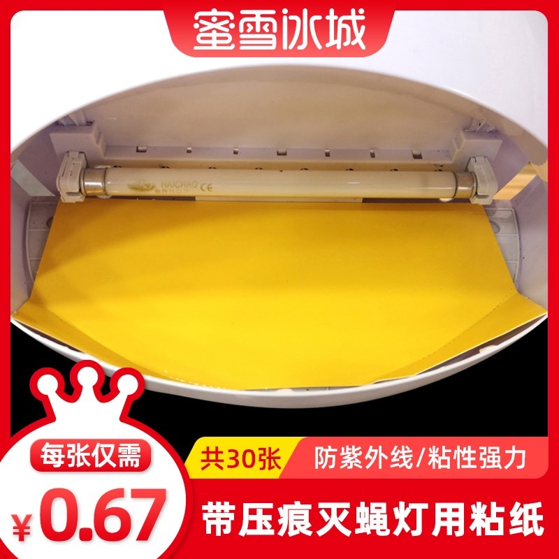 雪王魔法铺30张蜜雪冰城灭蝇纸