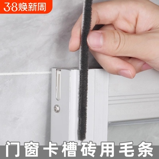 门缝密封条毛条门窗老式塑钢窗户铝合金门缝隙卡槽式毛边条防漏风