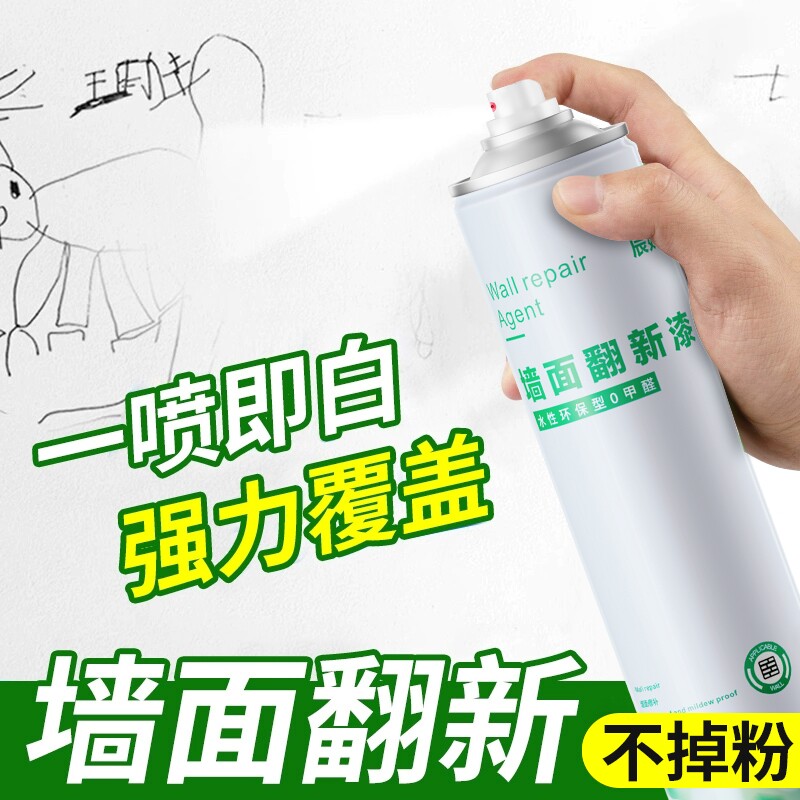 墙面自喷漆白色家用白墙面去污修墙漆复补墙漆乳胶漆室内翻新