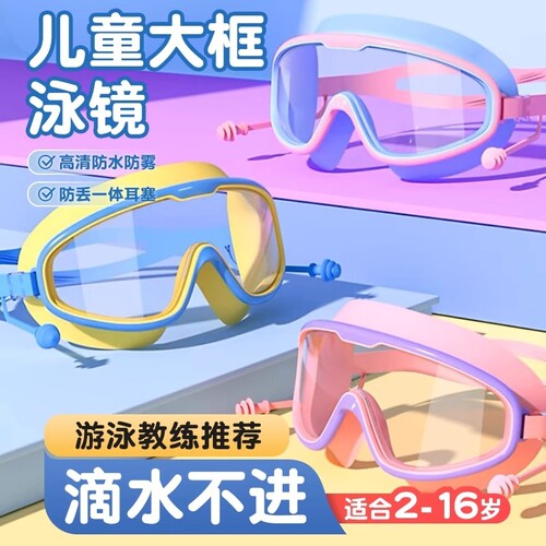 儿童泳镜防水防雾高清护目镜