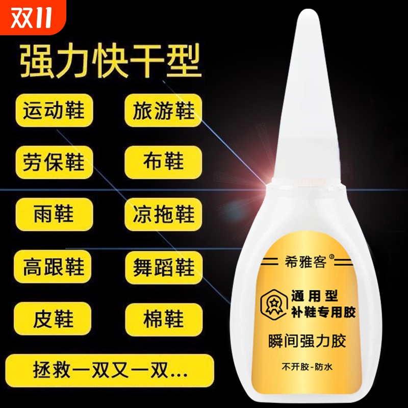 502强力胶水金属粘正品塑料陶瓷铁铜木头电焊胶401补鞋胶万能鞋子修补瞬间快干防水高温鞋底皮鞋鞋厂