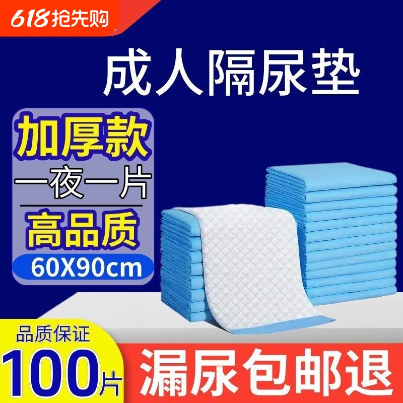 加厚护理垫60x90卧床老人专用隔尿垫一次性成人尿垫孕妇产妇长期