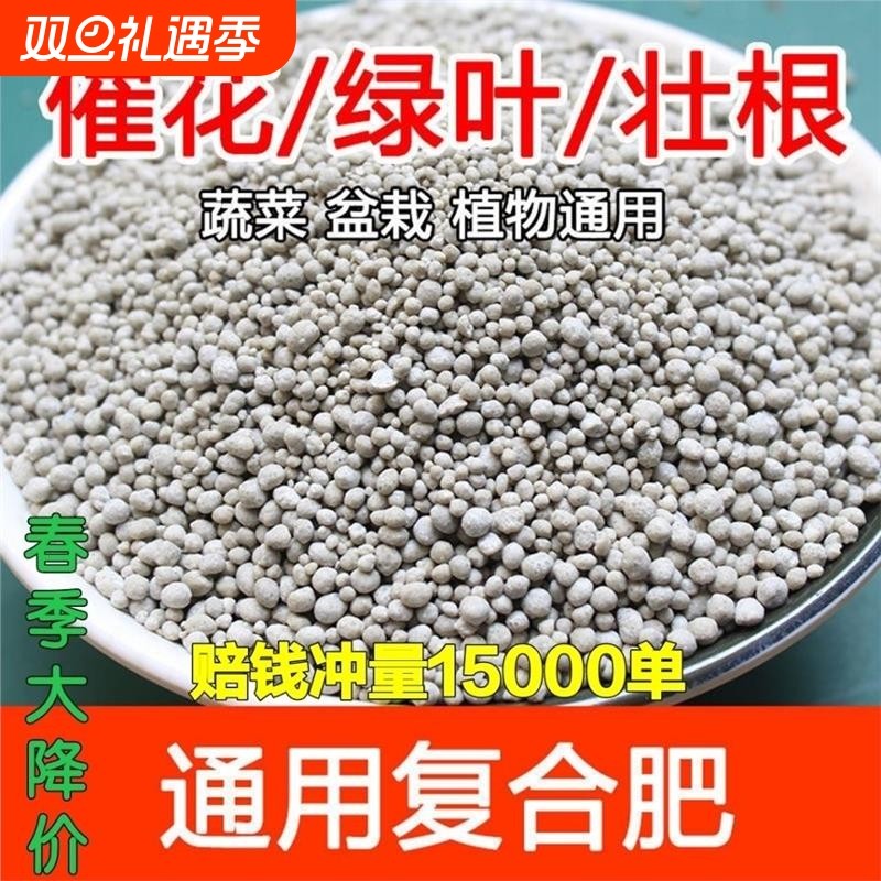 花肥复合肥盆栽家用通用型植物肥养花有机缓释氮磷钾肥料1斤5斤
