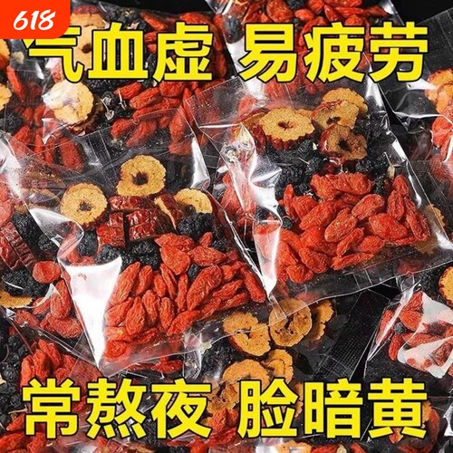 枸杞桑葚养生组合|872人收藏