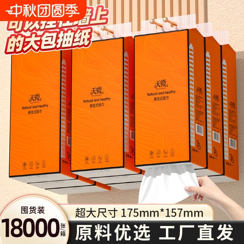 工厂直发】12大提1500张悬挂抽纸