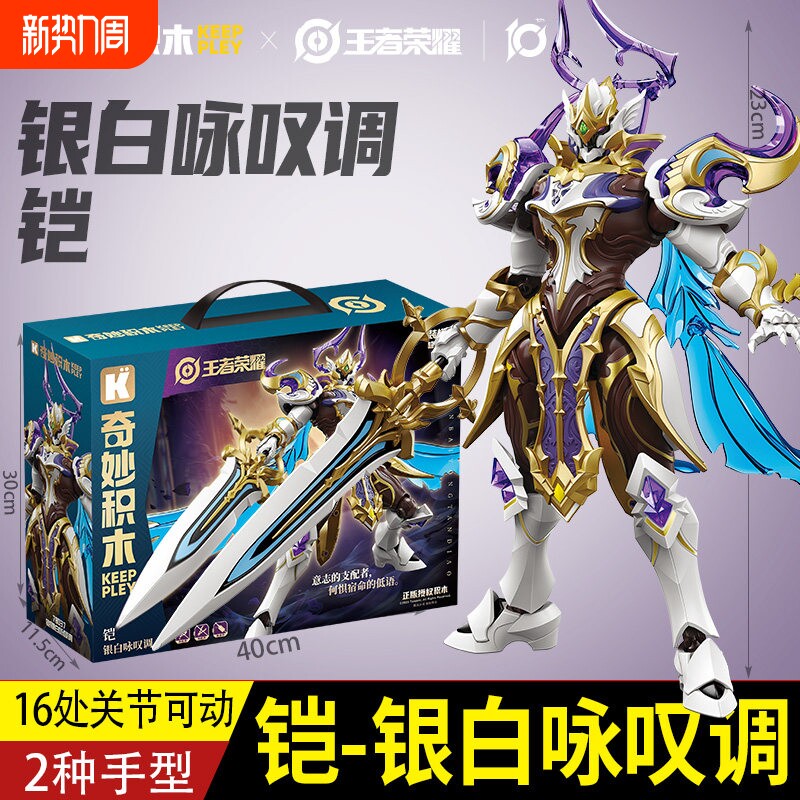 兼容乐高奇妙积木王者荣耀手办兰陵王铠咏叹调蒙适用乐高白色金属