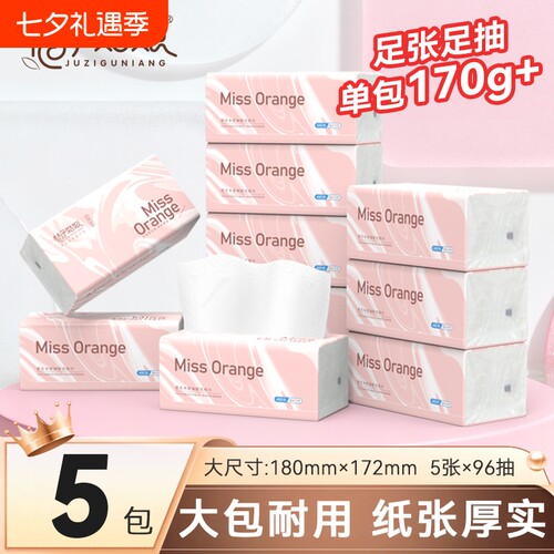 桔子姑娘抽纸纸巾卫生纸大包L码餐巾纸5层厚家用装加厚面巾纸日用
