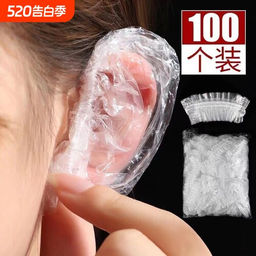 一次性理发焗油加厚耳罩
