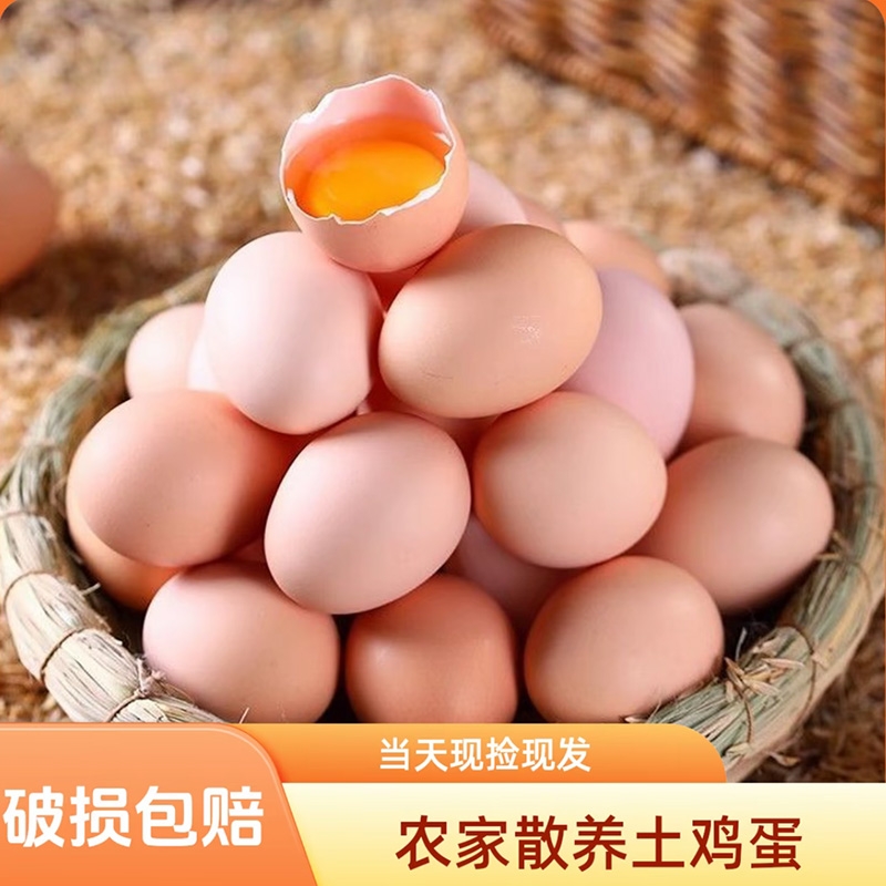 超划算农家散养土鸡蛋整箱包邮正宗新鲜草鸡蛋谷物鸡蛋月子蛋农场