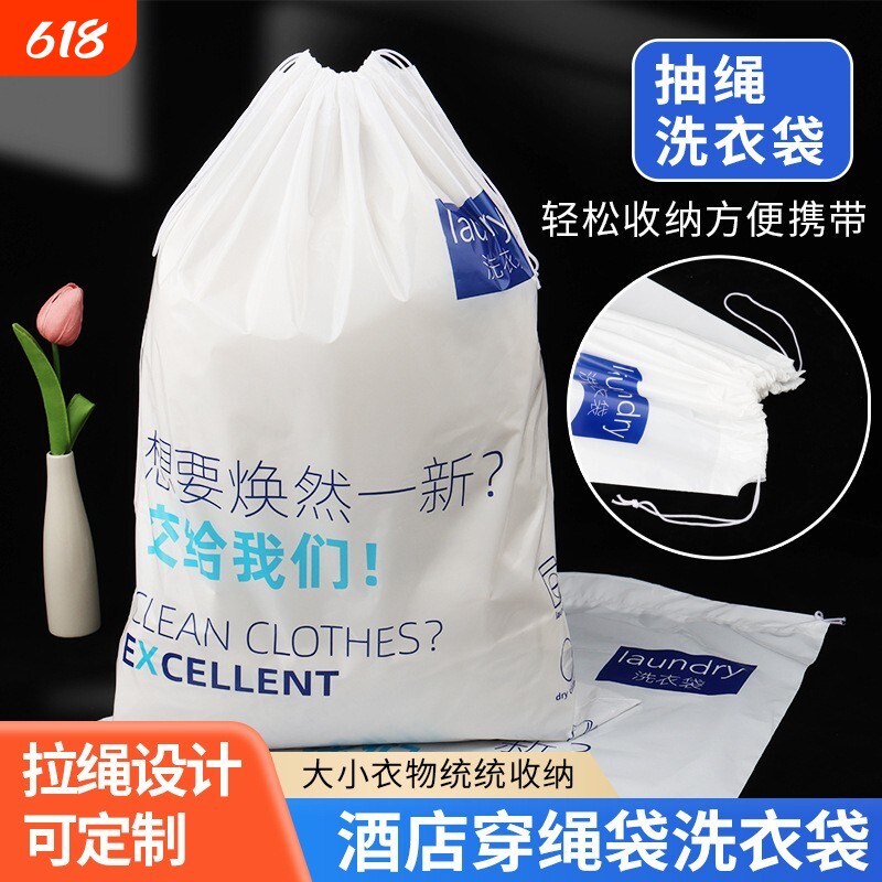 酒店洗衣袋现货抽绳塑料袋包装袋旅行一次性收纳袋收口袋礼品防水