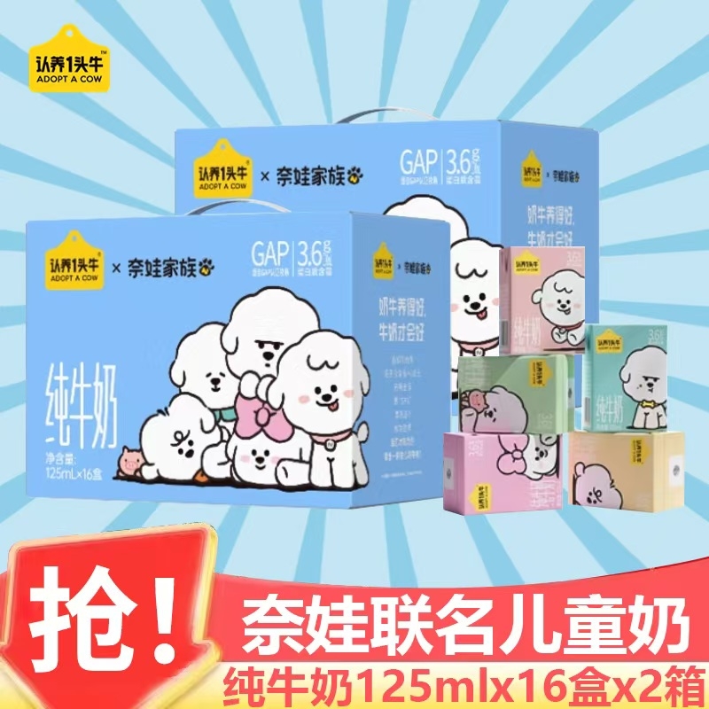 认养一头牛奈娃家族联名款纯牛奶125ml*16盒*2箱3.6g原生乳9月