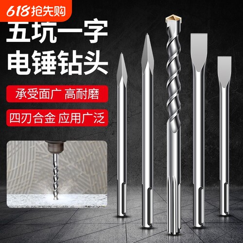 五坑电锤一字加长合金钻头冲击钻头穿墙水泥钻头混凝土尖扁镐凿