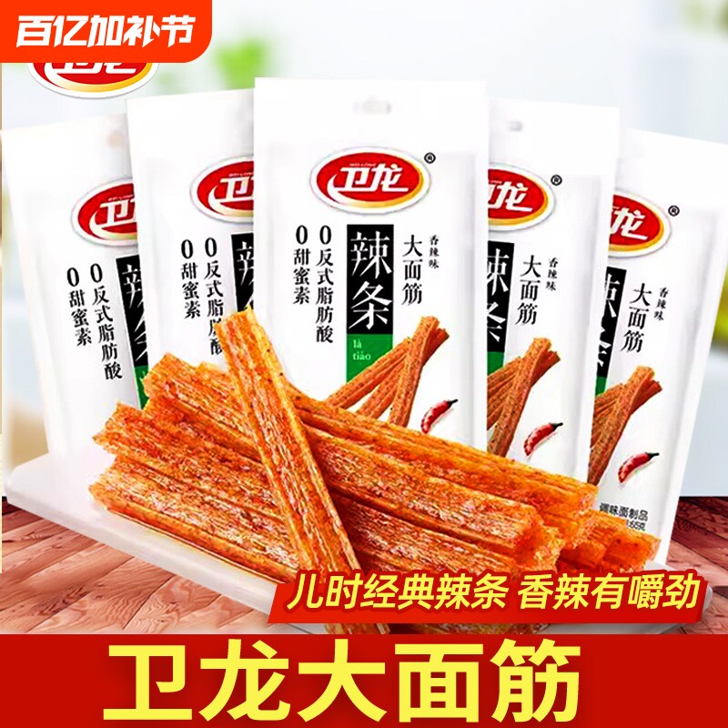 卫龙大面筋辣条65g经典香辣味儿时回忆追剧解馋辣条零食小吃批发