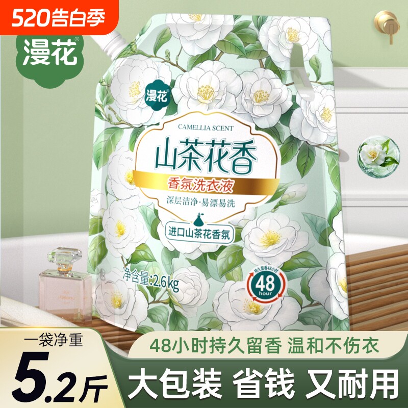 漫花香氛洗衣液家用宿舍实惠装去污洁净袋装持久留香护衣护色柔顺