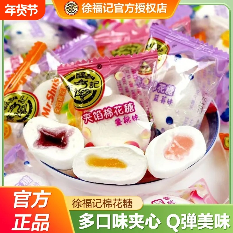 徐福记爆浆棉花糖混合夹心流心棉花糖网红草莓糖果儿童小零食喜糖