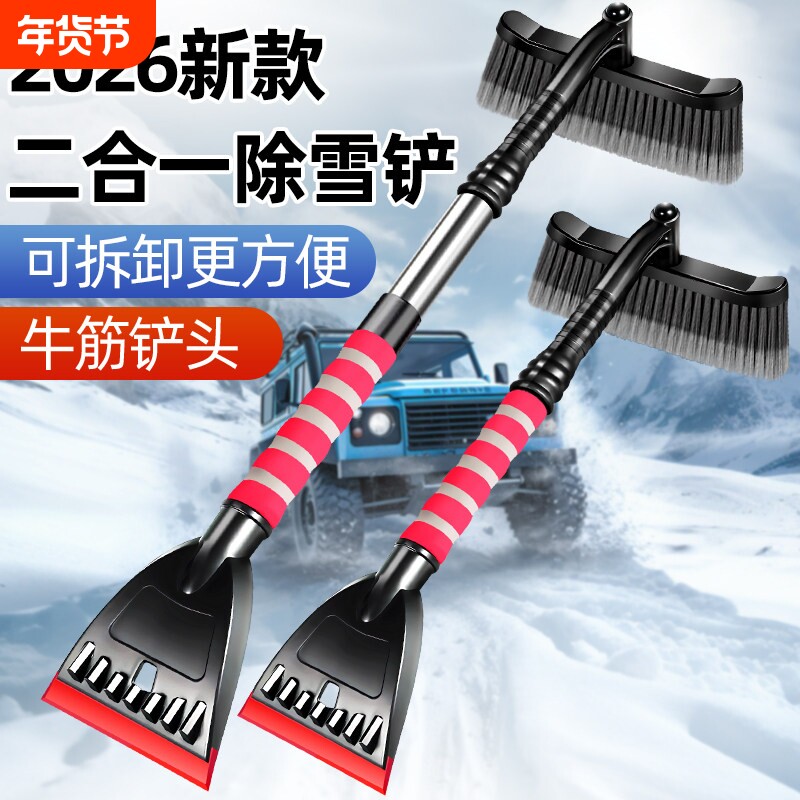 除雪铲汽车铲雪神器车用扫雪车刷冬季车窗玻璃除霜铲车载清雪工具
