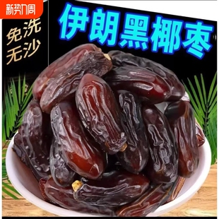 伊朗黑椰枣特大果无添加原生态天然果糖零食健康免洗日期酋长早餐