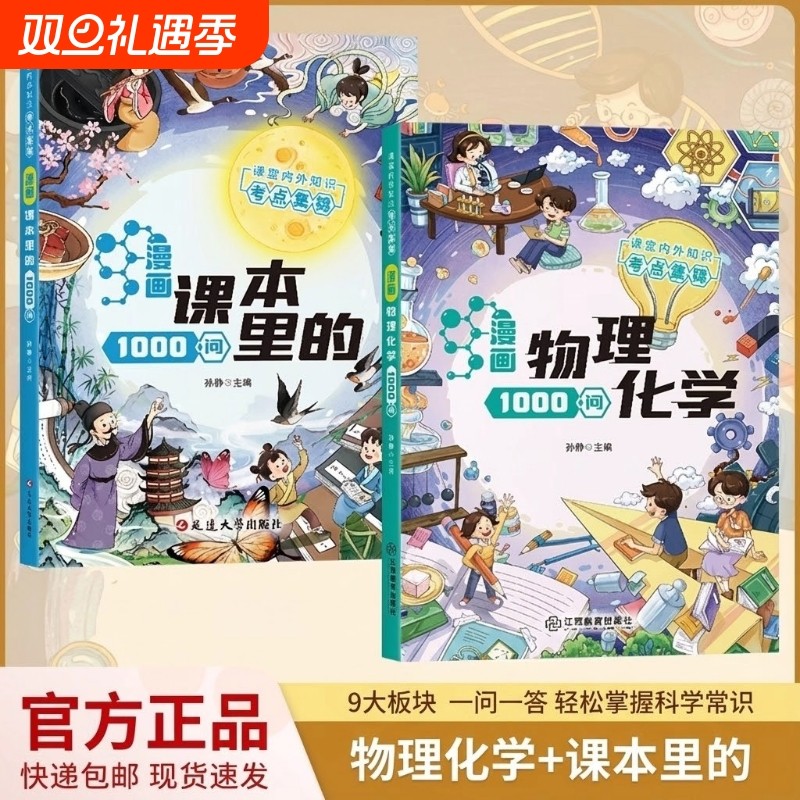 漫画物理化学1000问正版抖音同款激发学习兴趣揭秘生活 开拓孩子