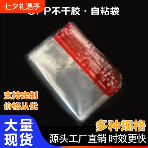 OPP袋不干胶自粘袋透明袋子不干胶自粘胶袋包装袋口罩印logo信封