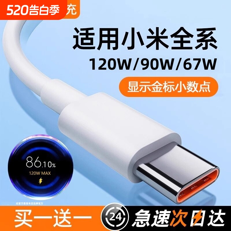 适用小米快充数据线tpyec红米Typec120w9011/12