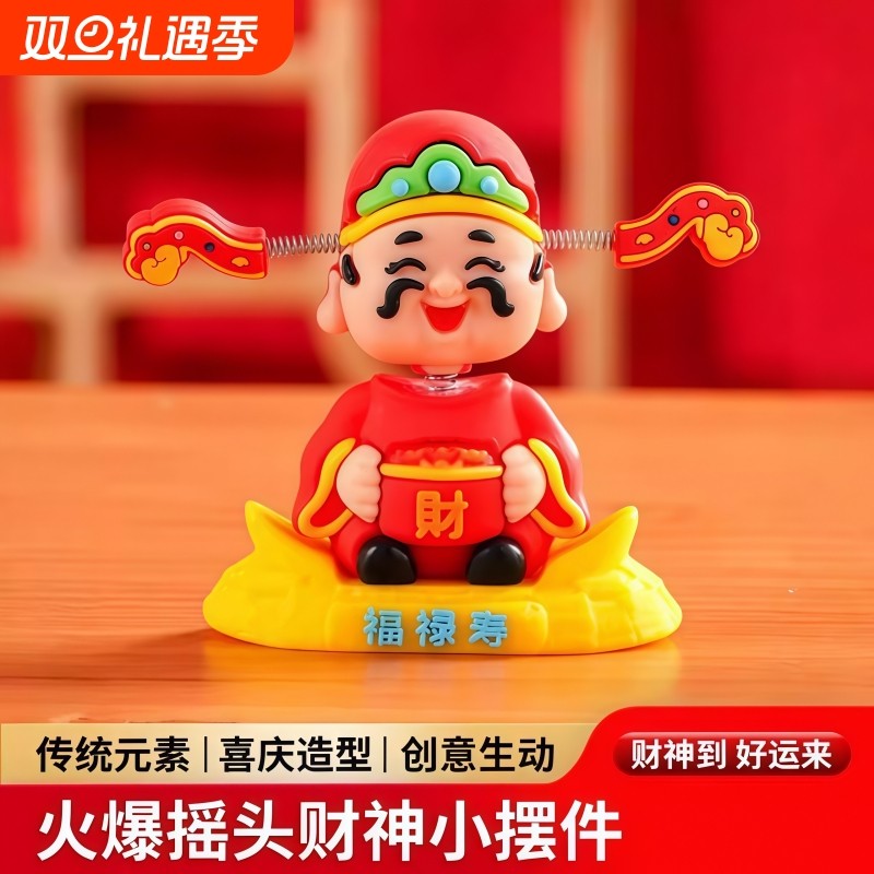 摇头财神爷汽车摆件小可爱新款车载卡通招财车内中控台装饰品手办