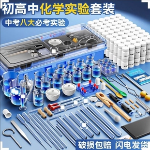 化学实验器材中考全套初高中学生实验箱含试剂器皿家用实验室套装