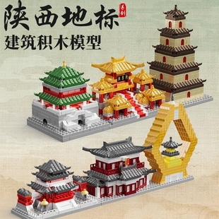陕西地标建筑儿童益智拼装积木街景微颗粒阿房宫玩具男孩兼容乐高