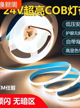 COB灯带LED低压24v自粘背胶12v超薄铝槽软灯条吊顶酒柜柔性线形灯
